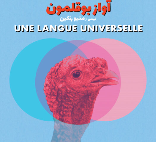 ULU BLEU affiche teaser WEB LR